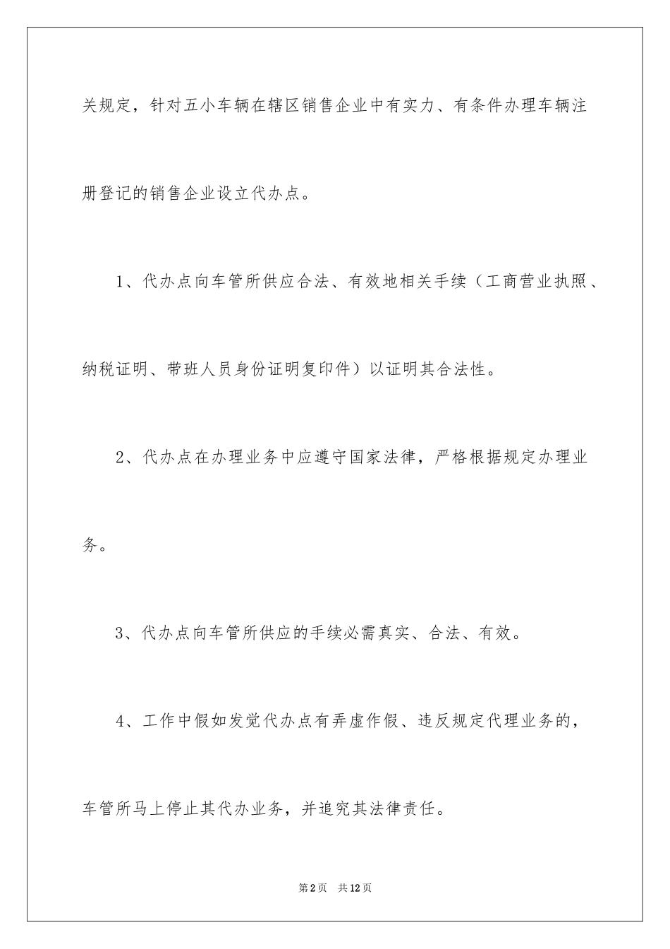 2024代办委托书_95_第2页