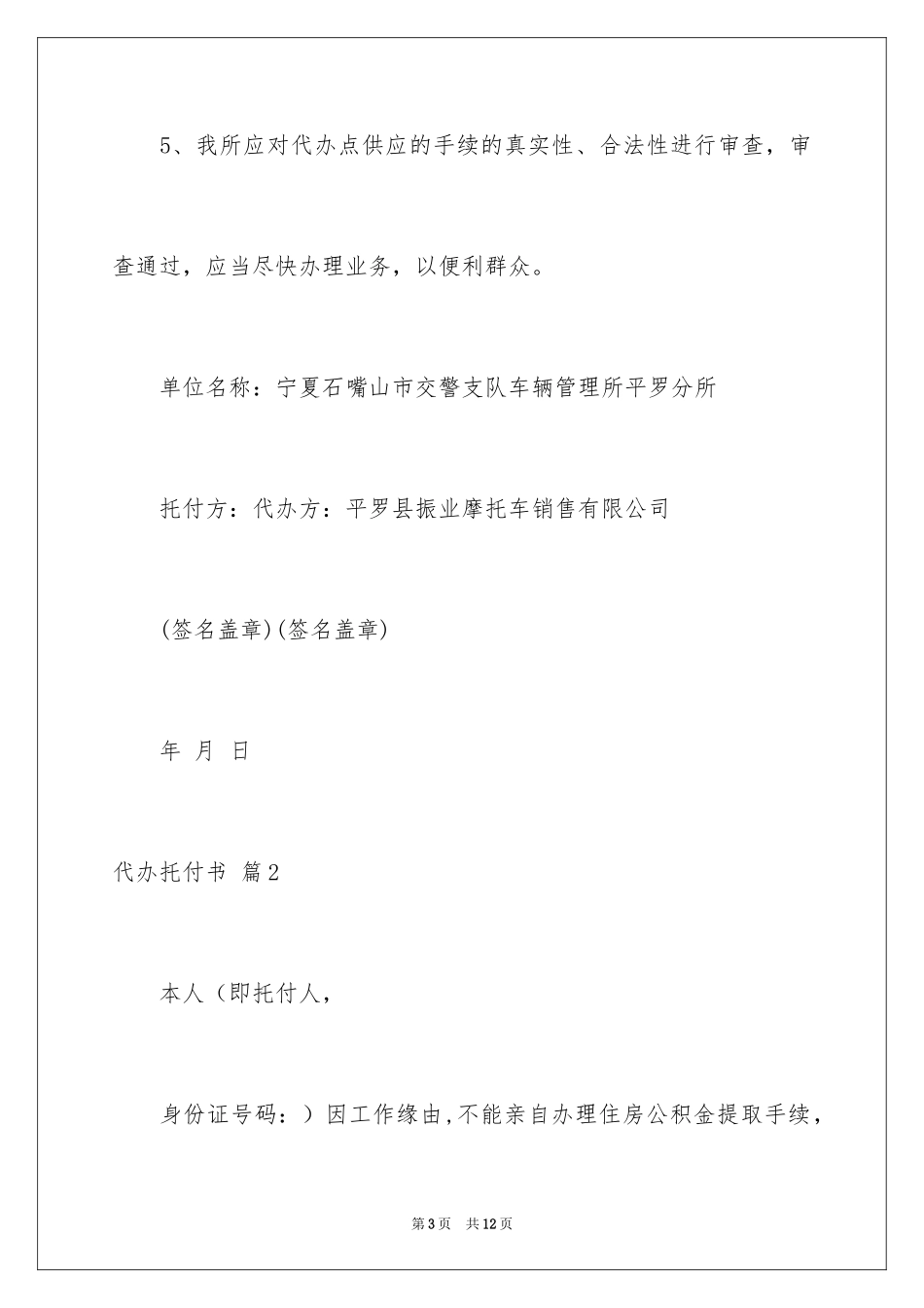 2024代办委托书_95_第3页