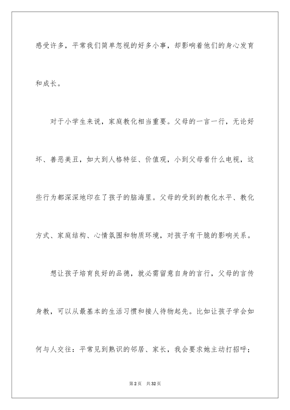 2024《中小学生人格教育》观后感_2_第2页