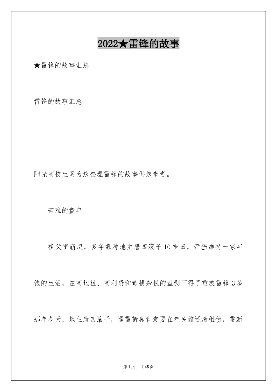 2024★雷锋的故事_第1页