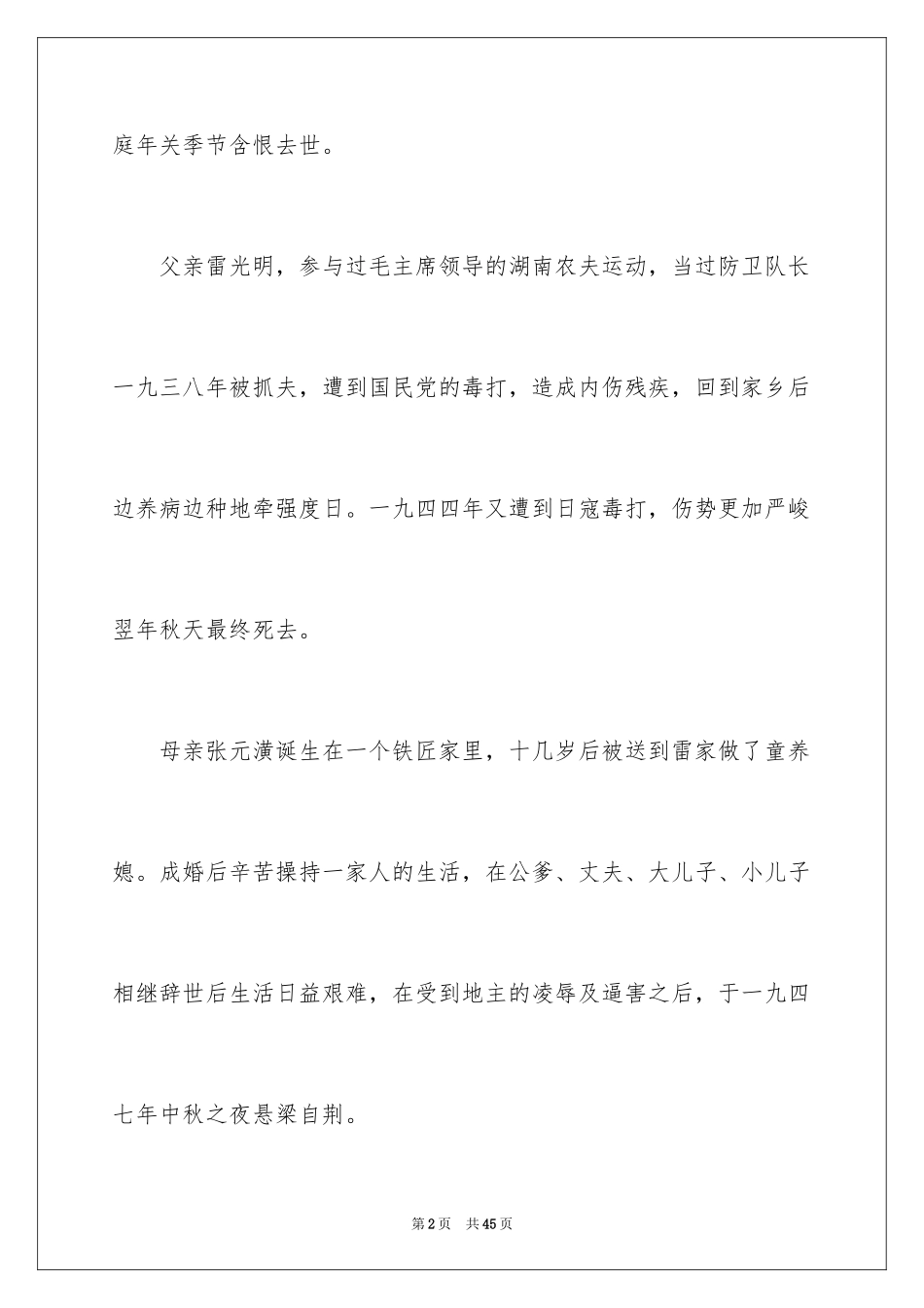 2024★雷锋的故事_第2页