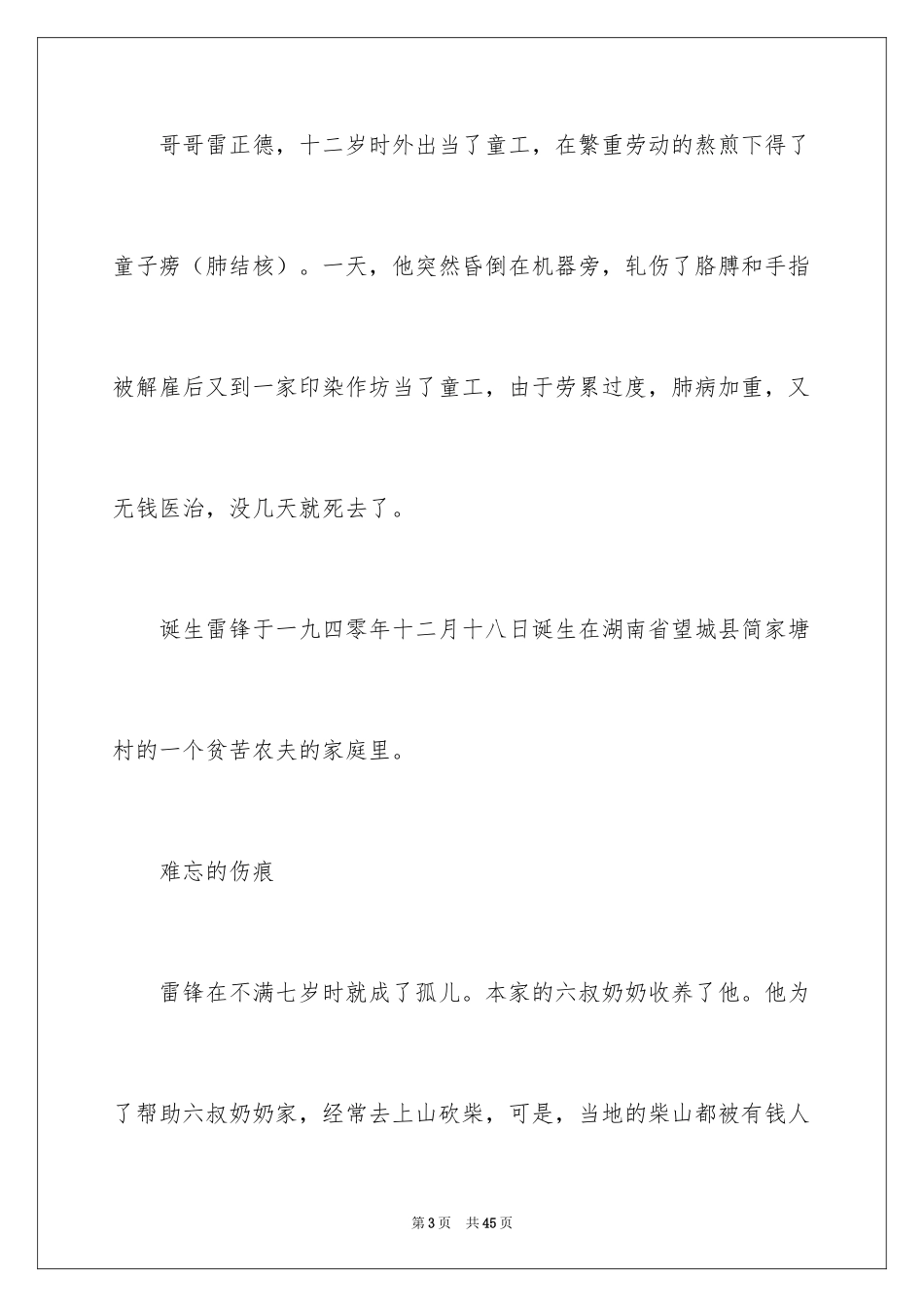 2024★雷锋的故事_第3页