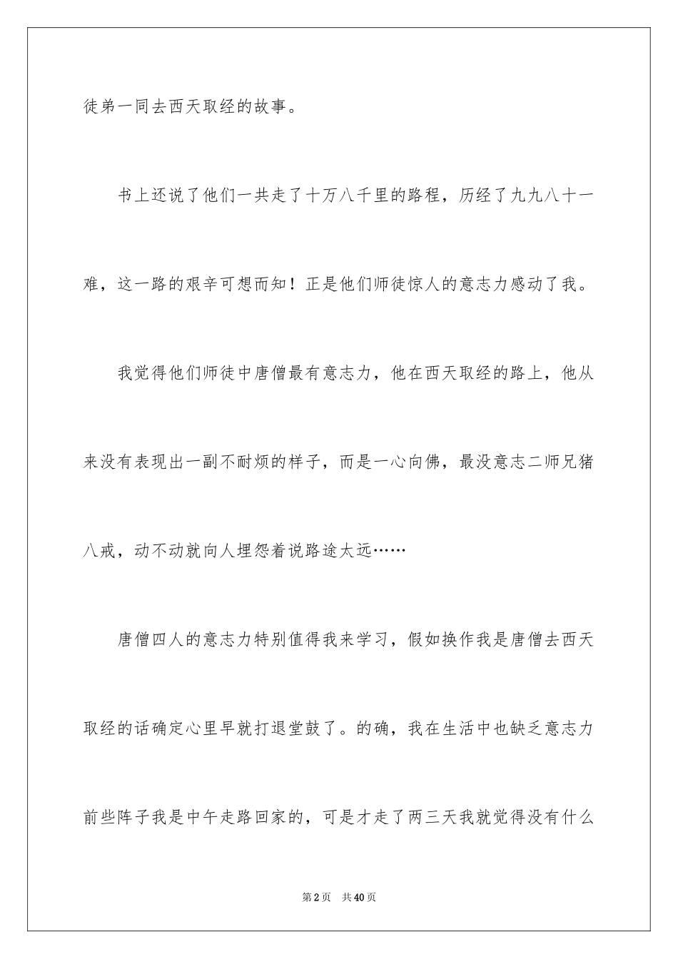 2024《西游记》读书笔记_38_第2页