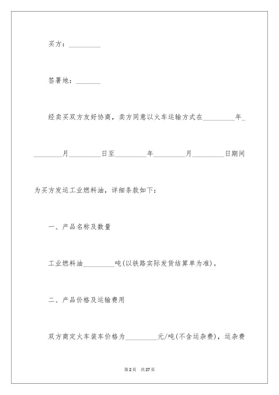 2024买卖合同_2550_第2页