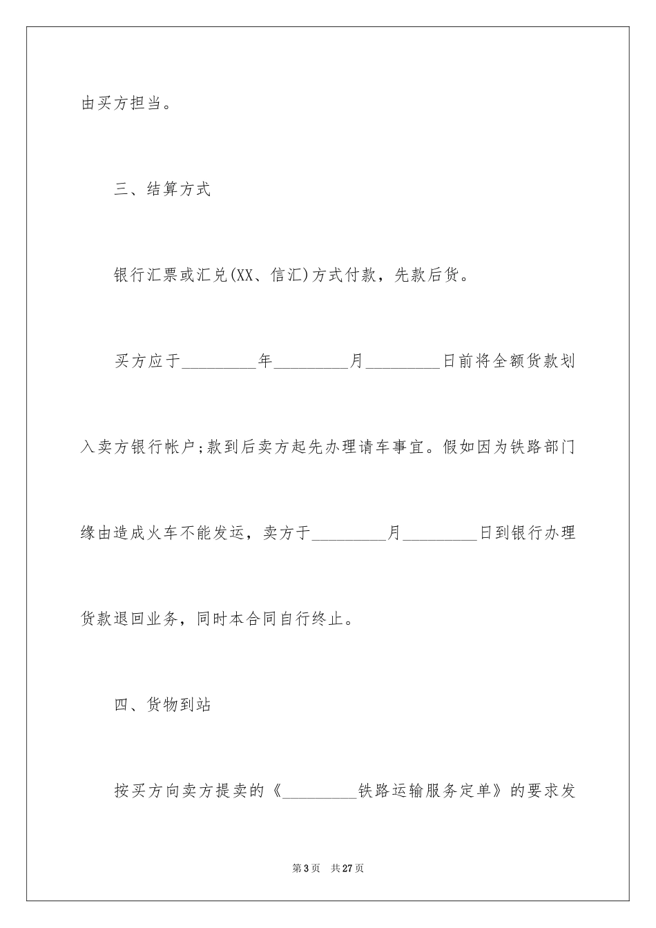 2024买卖合同_2550_第3页