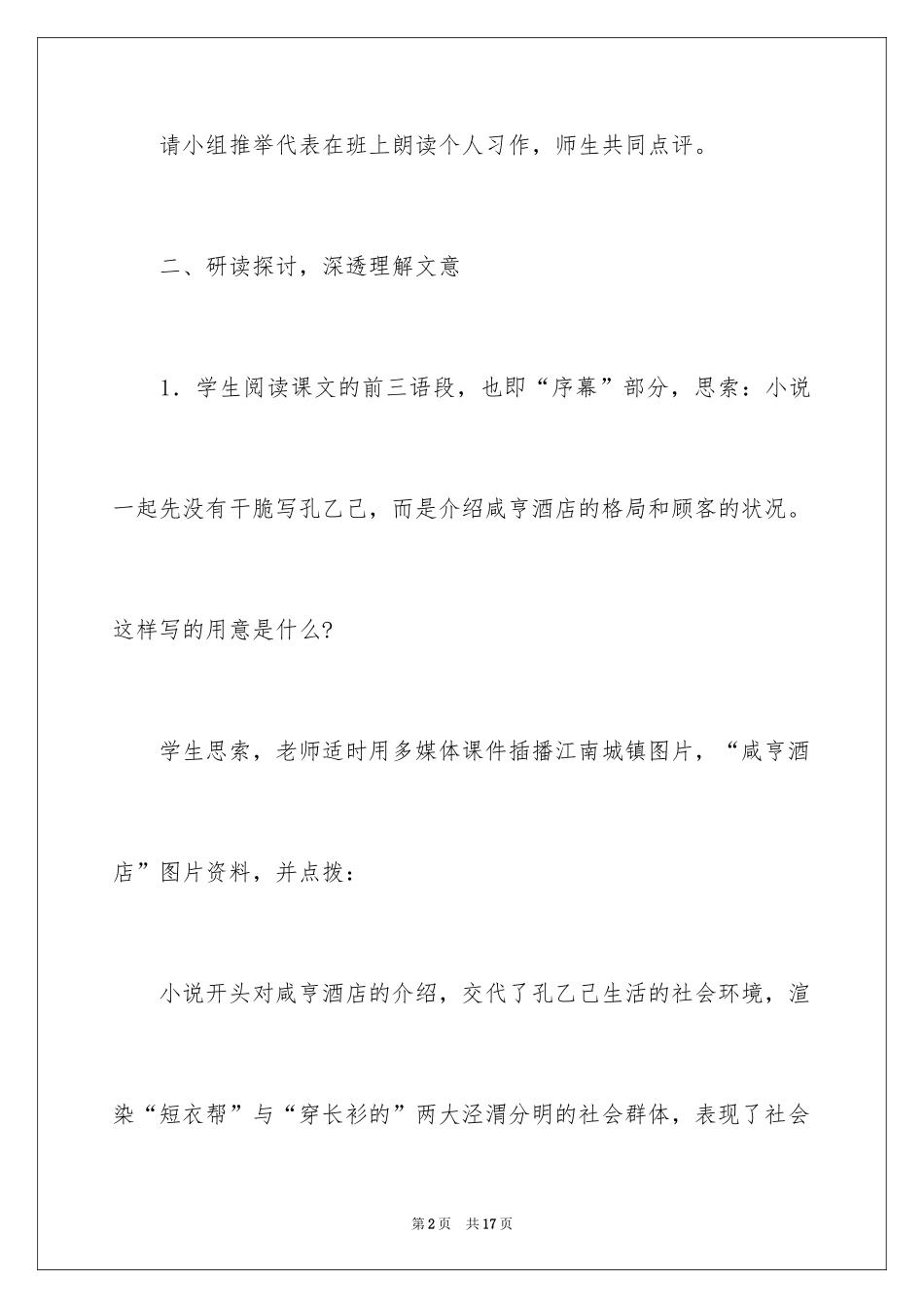 2024《孔乙己》九年级下教学设计_第2页