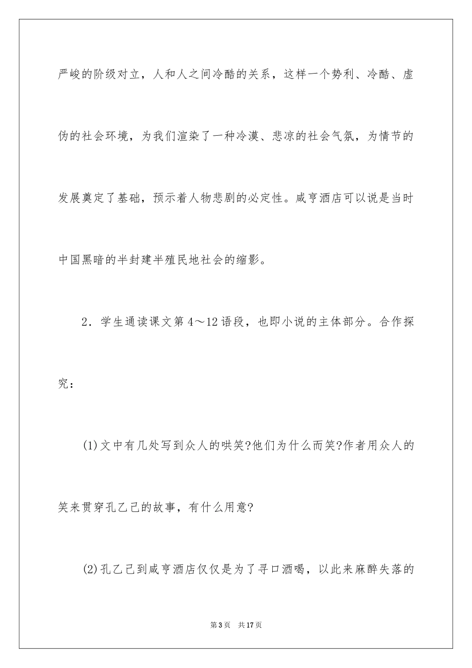 2024《孔乙己》九年级下教学设计_第3页