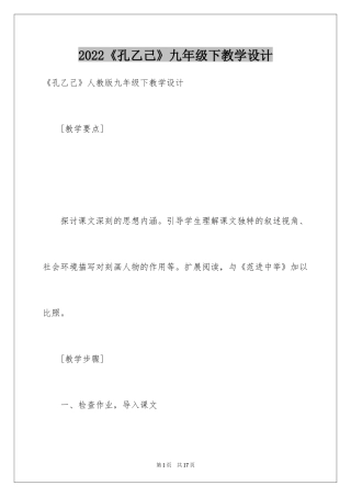 2024《孔乙己》九年级下教学设计