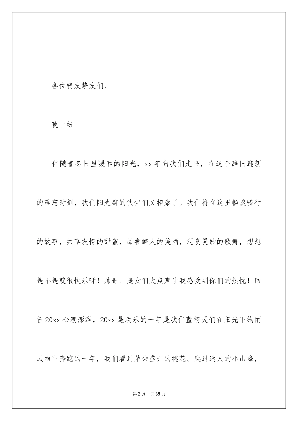 2024主持人新年演讲稿_2_第2页