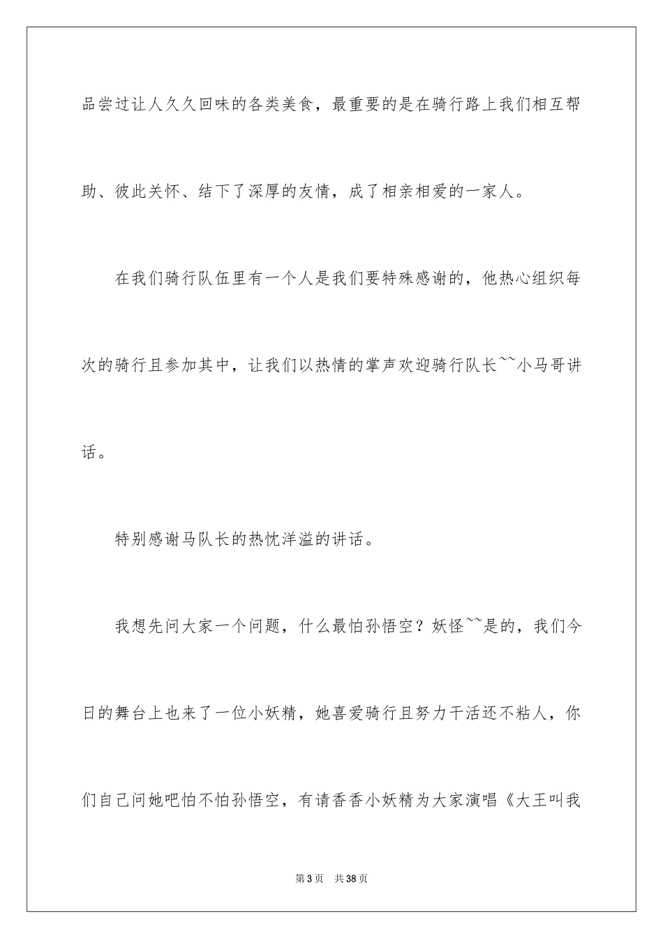 2024主持人新年演讲稿_2_第3页