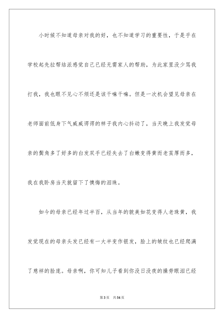 2024以母亲为话题的优秀作文_1_第3页