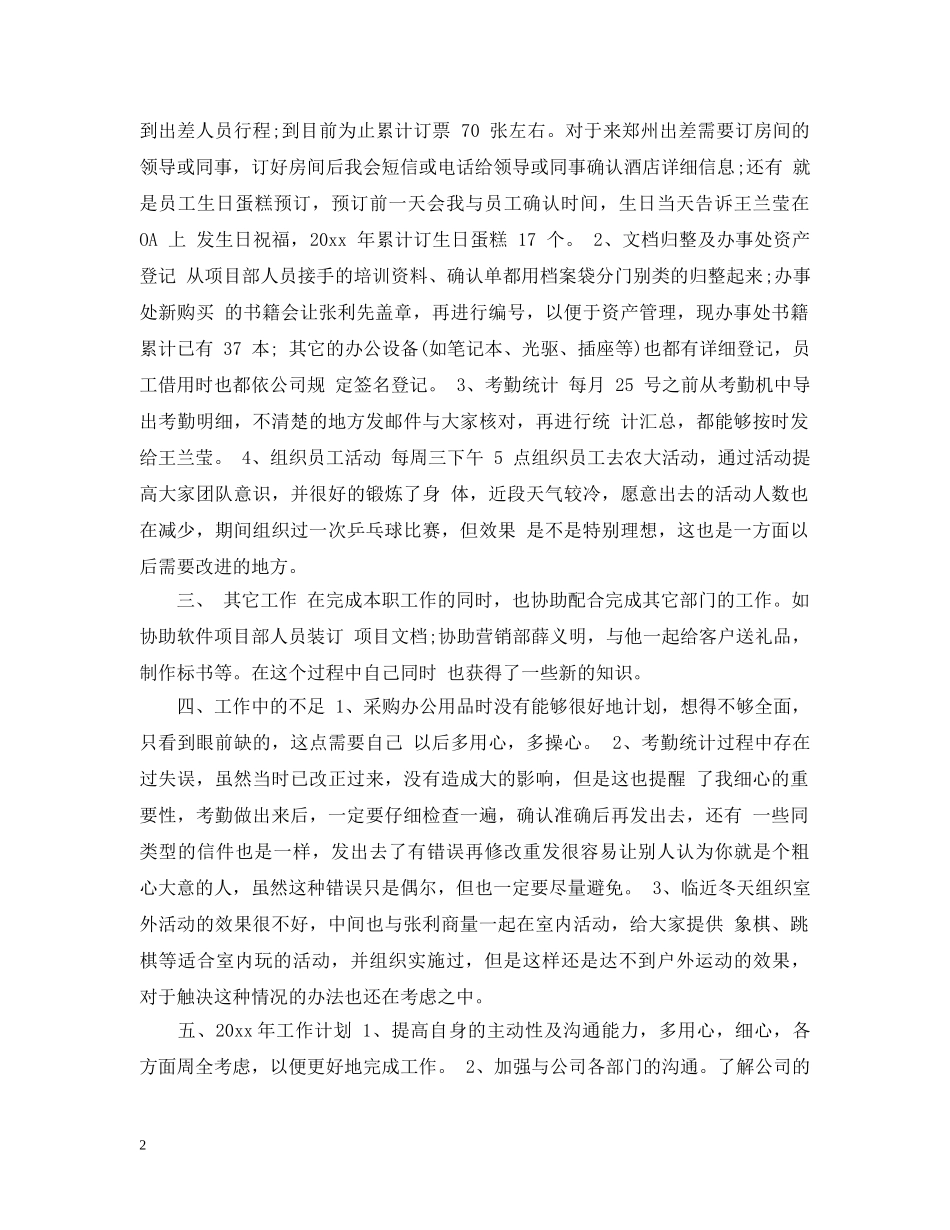 前台试用期个人工作总结 _第2页