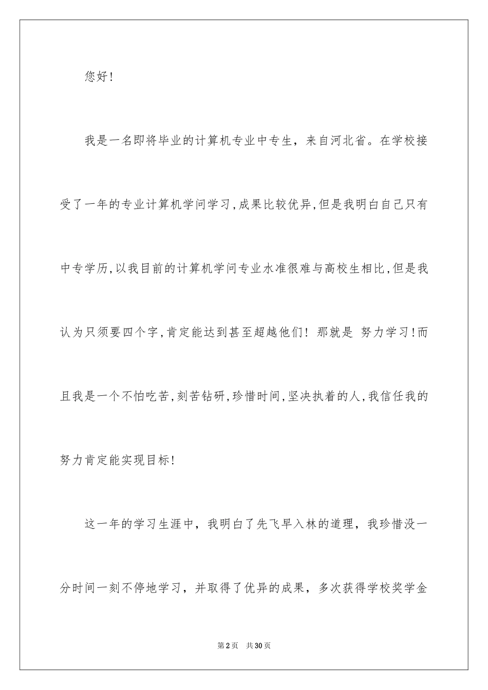 2024中专求职信_10_第2页