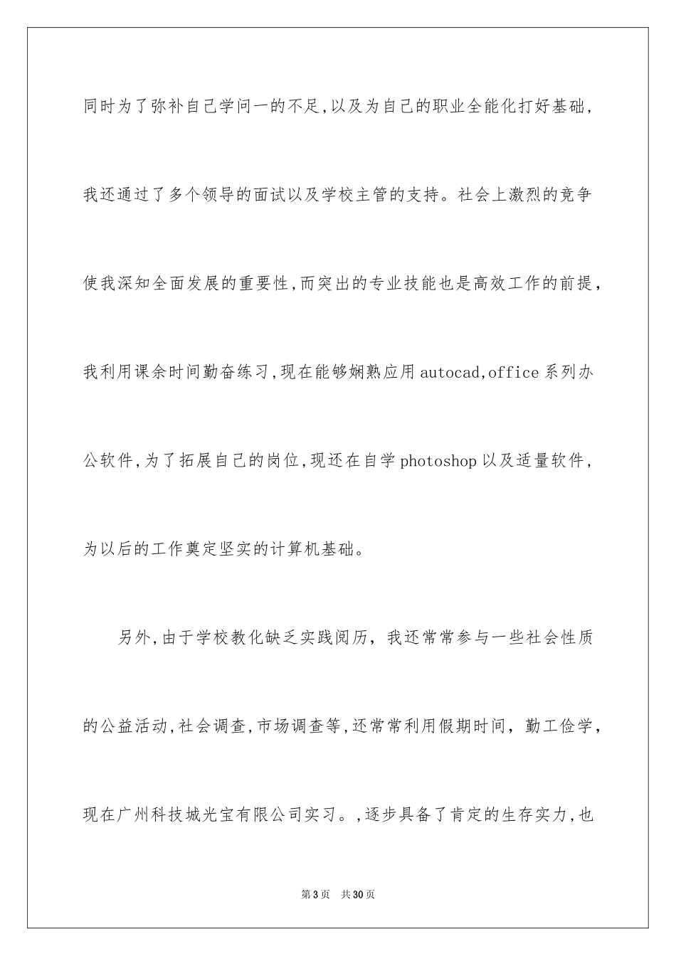 2024中专求职信_10_第3页