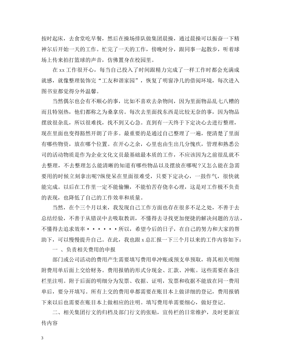 前台试用期转正工作总结20XX年 _第3页