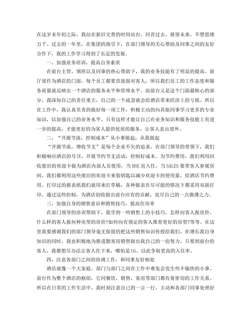 前台领班个人年终总结 _第2页
