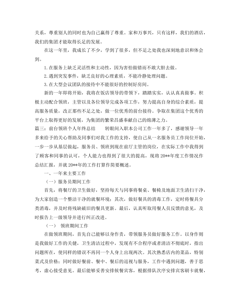 前台领班个人年终总结 _第3页