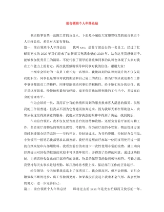 前台领班个人年终总结 
