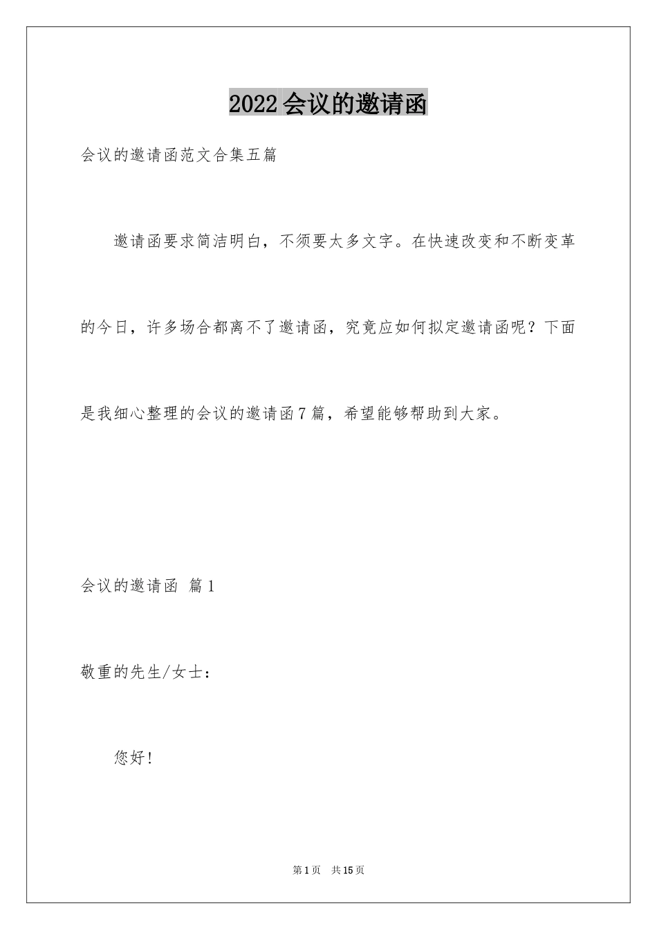 2024会议的邀请函_32_第1页