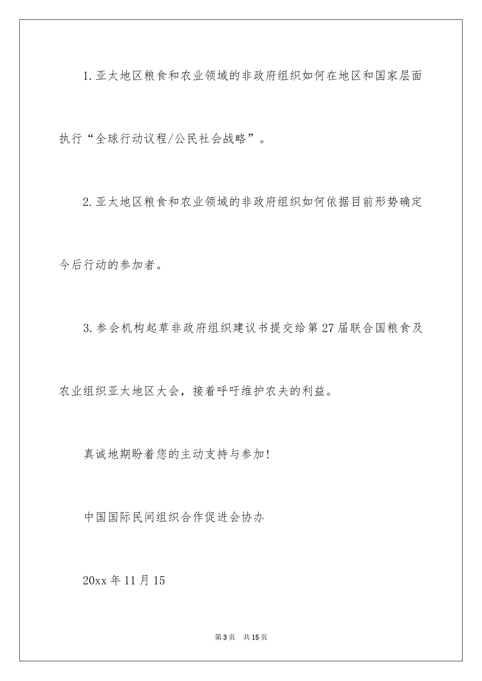 2024会议的邀请函_32_第3页