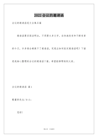 2024会议的邀请函_32