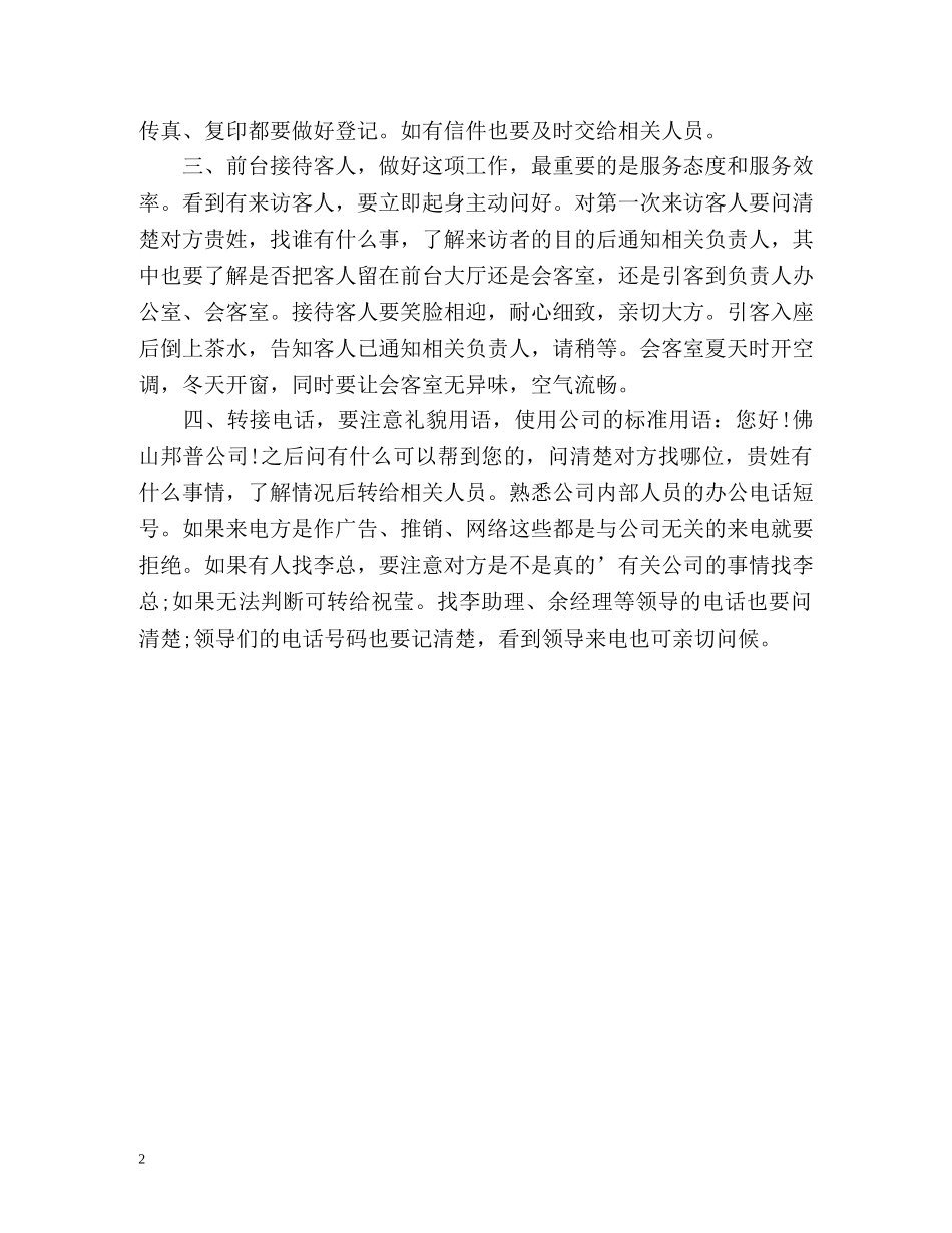 前台试用期工作总结 _第2页