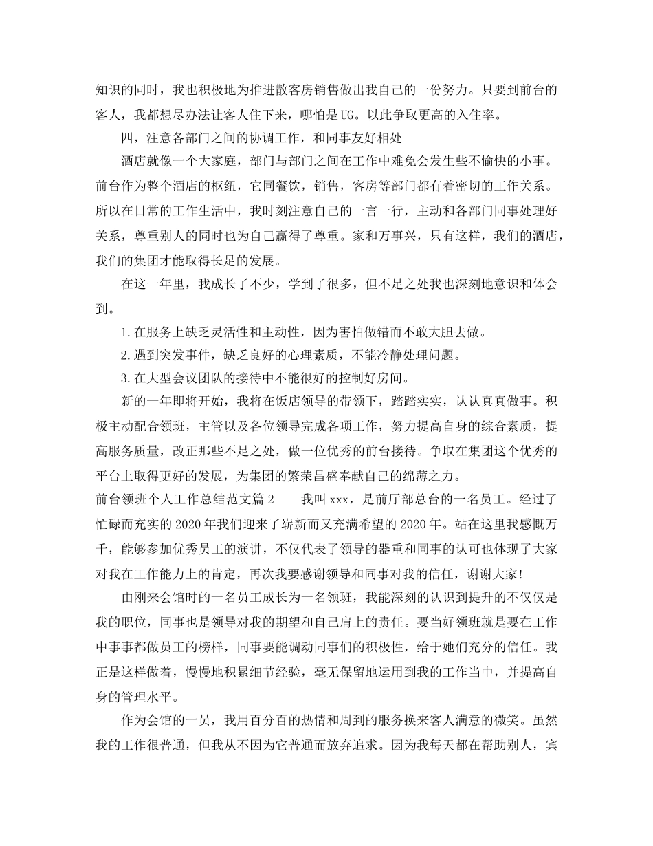 前台领班个人工作总结范文 _第2页