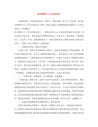 前台领班个人工作总结范文 