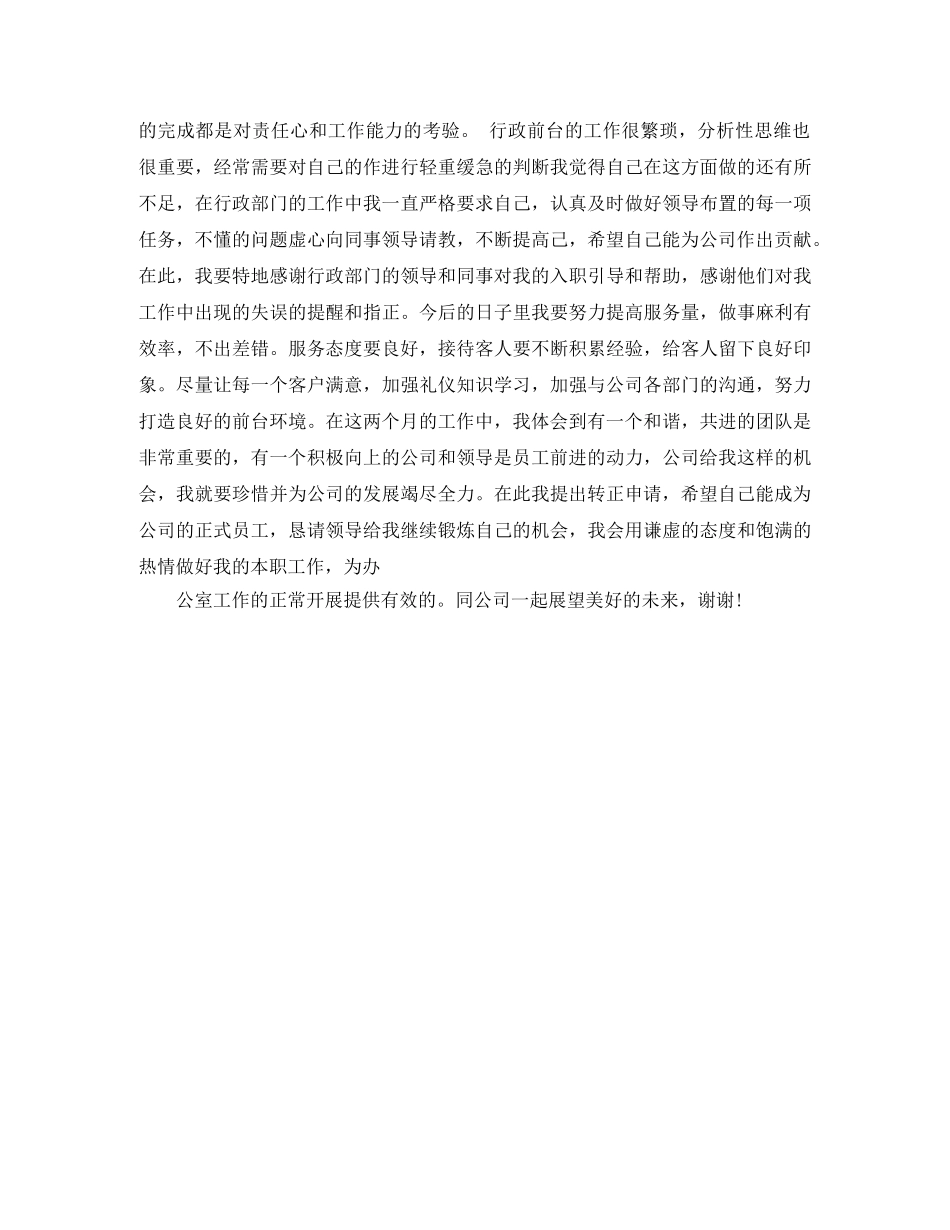 前台转正申请自我评价范文 _第3页