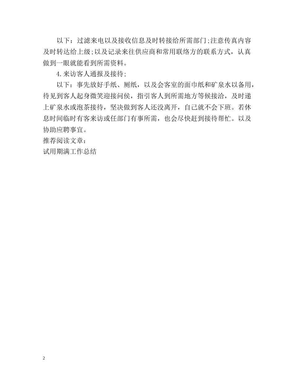 前台试用期工作总结2 _第2页