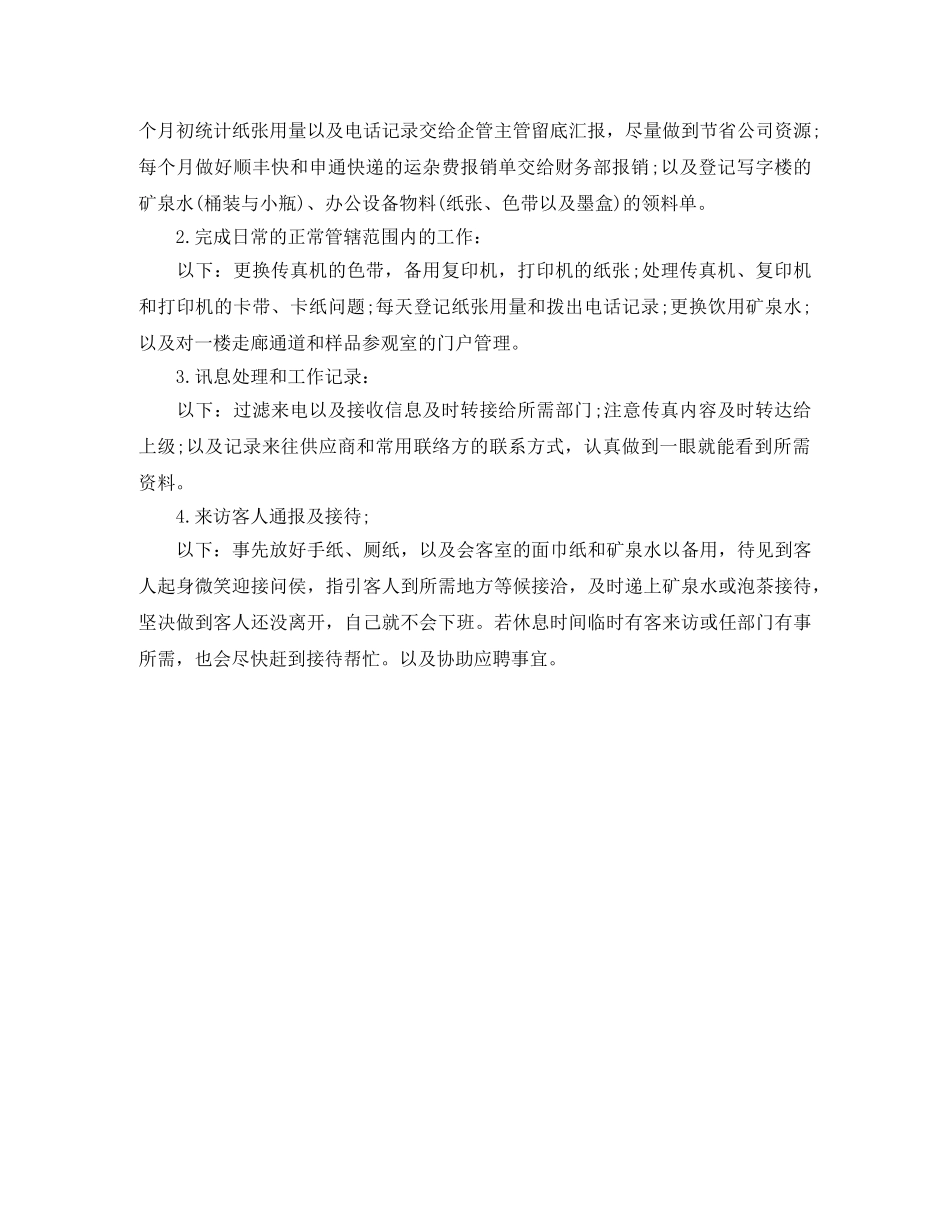 前台转正申请自我评价 _第3页