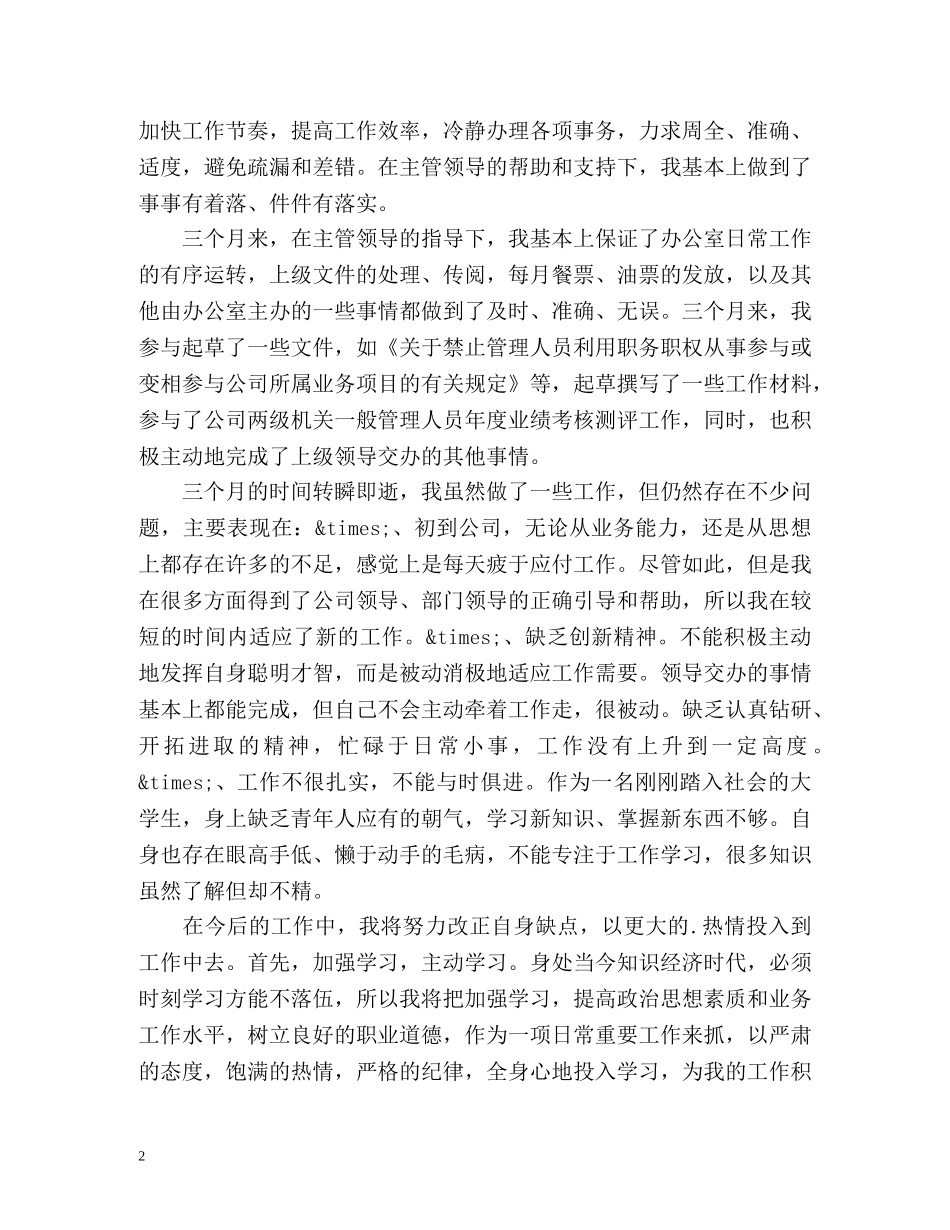 前台转正工作总结 _第2页