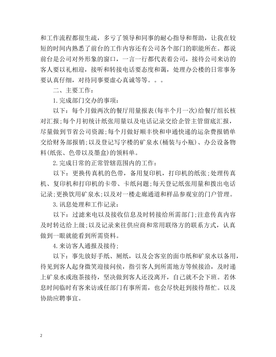 前台试用期个人工作总结 (2) _第2页