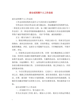 前台试用期个人工作总结 (2) 