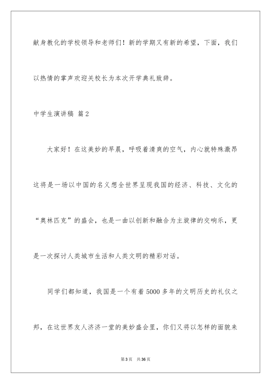 2024中学生演讲稿_1174_第3页