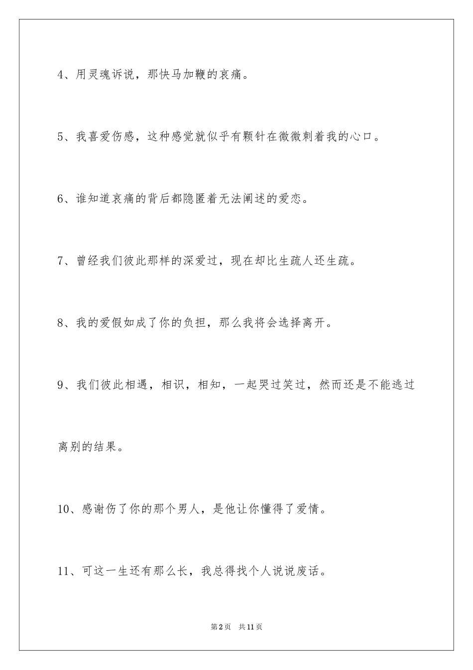 2024伤心的签名79条_6_第2页