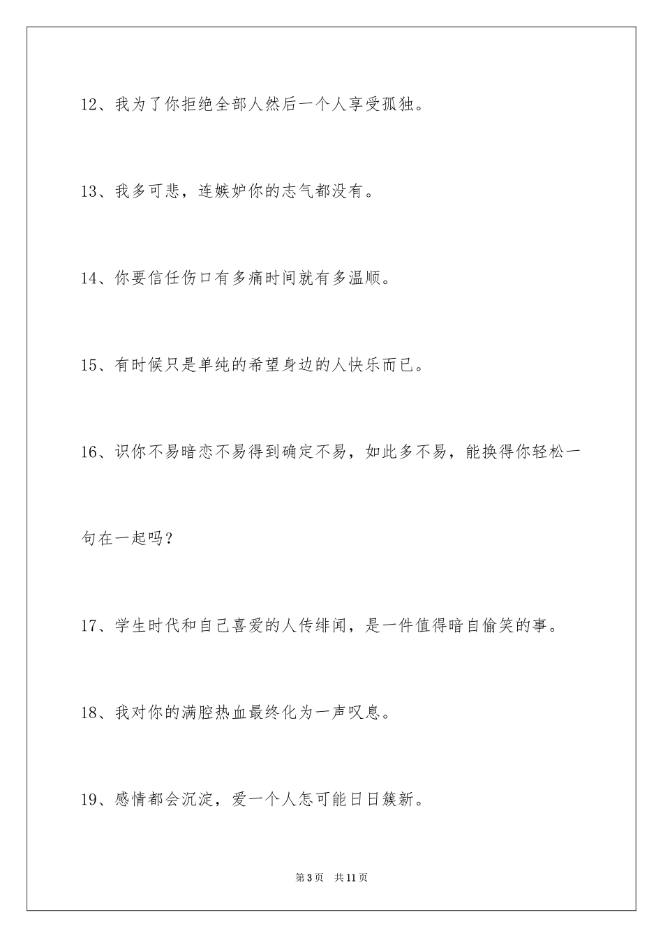 2024伤心的签名79条_6_第3页