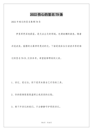 2024伤心的签名79条_6