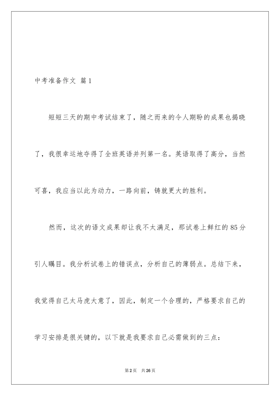 2024中考打算作文_3_第2页