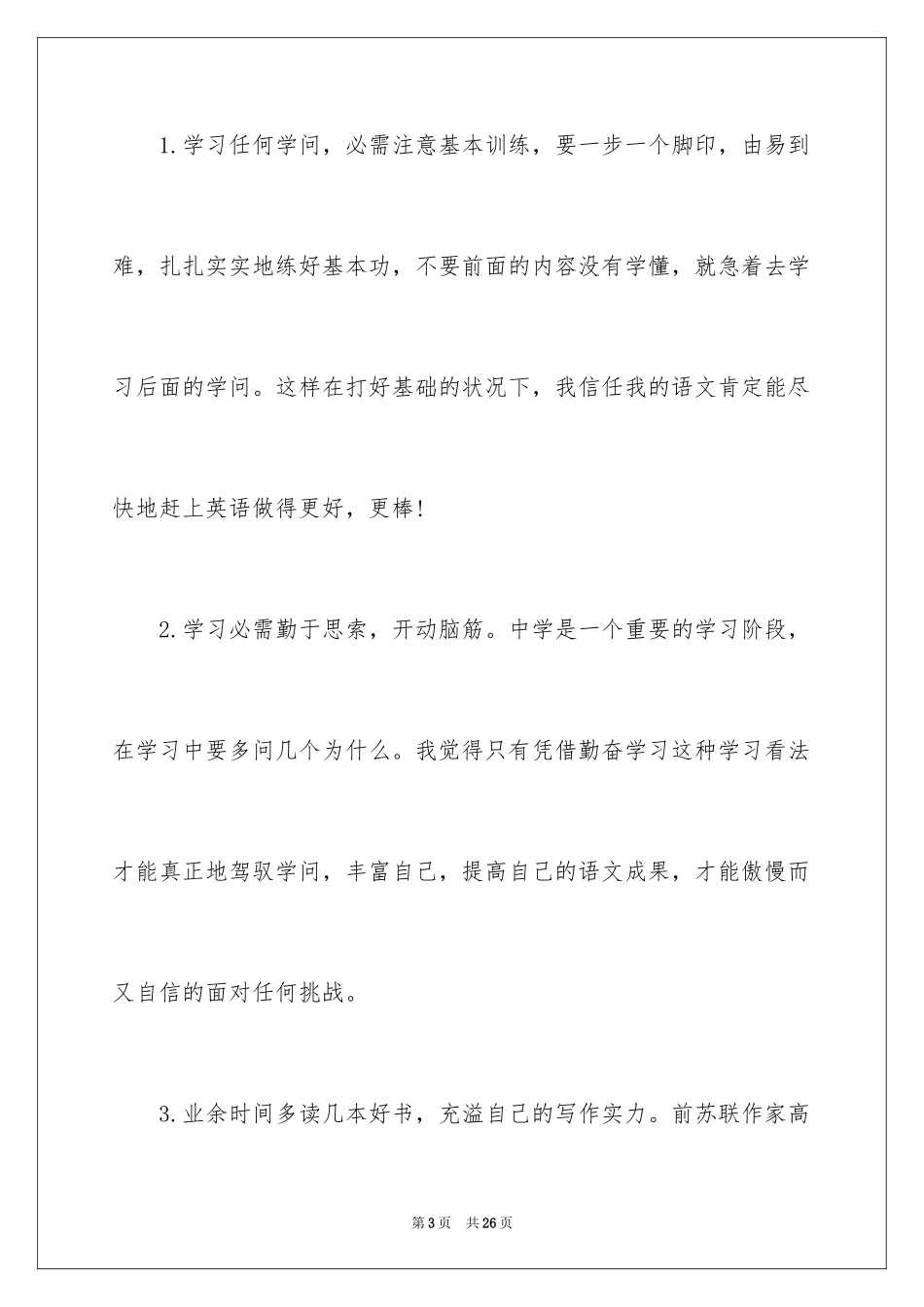 2024中考打算作文_3_第3页