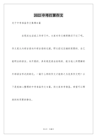 2024中考打算作文_3