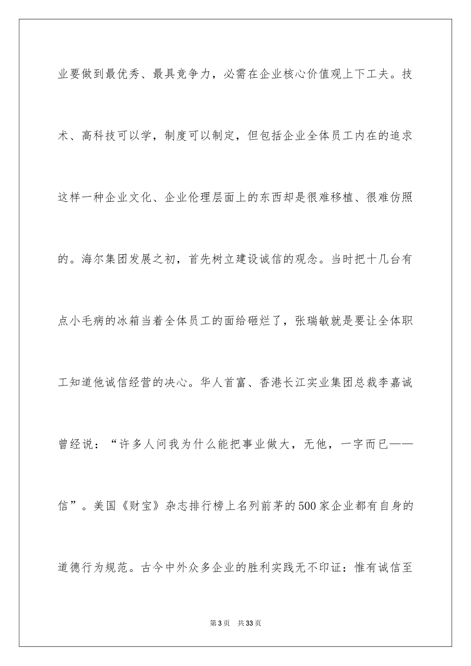 2024企业诚信演讲稿_13_第3页