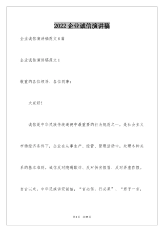 2024企业诚信演讲稿_13