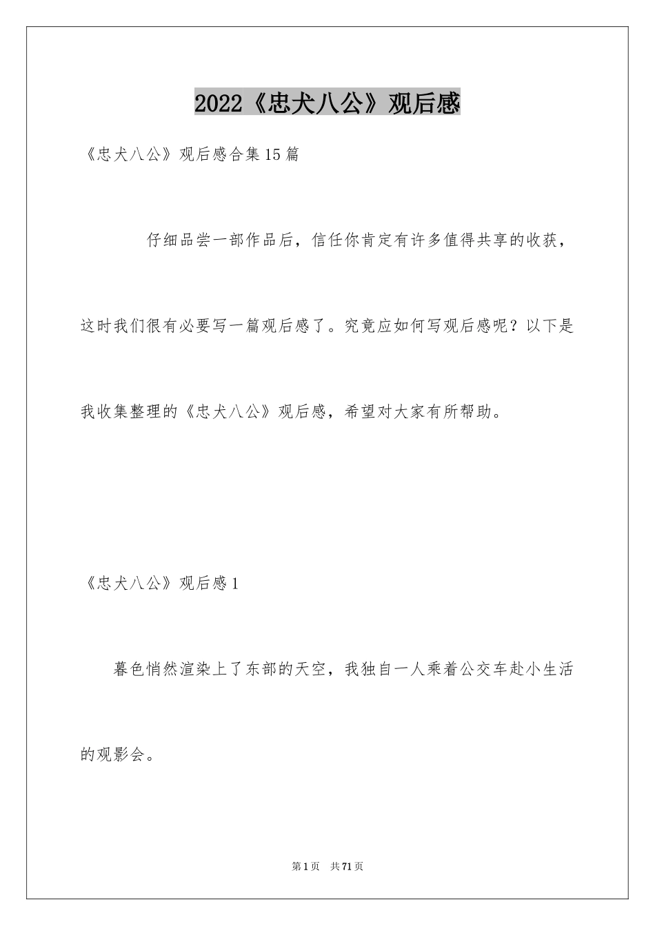2024《忠犬八公》观后感_4_第1页