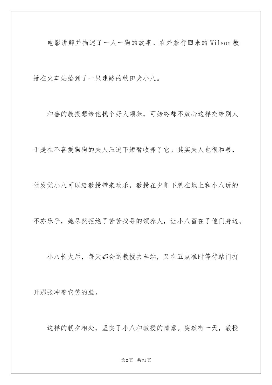 2024《忠犬八公》观后感_4_第2页