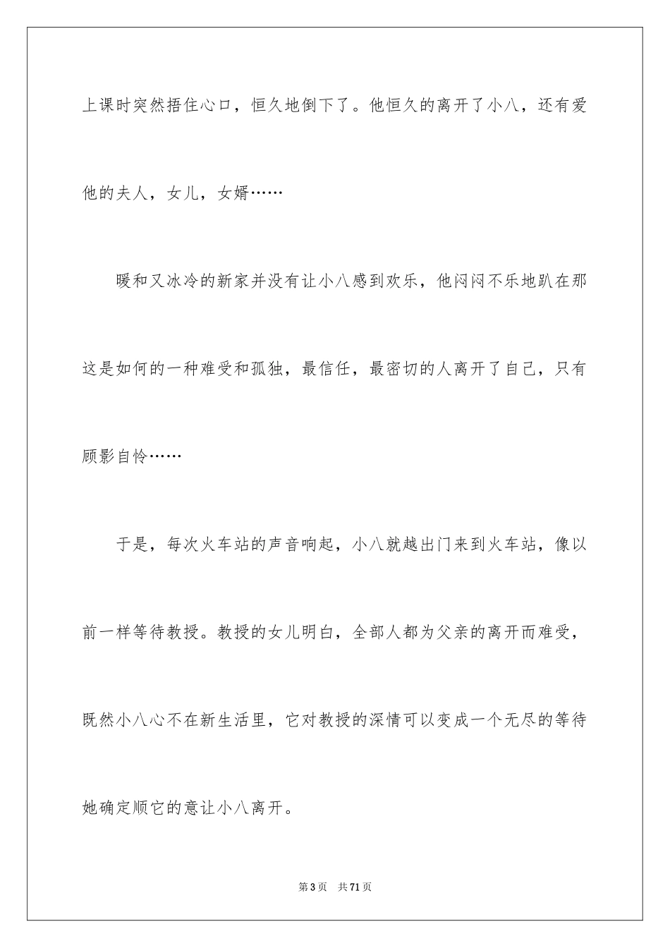 2024《忠犬八公》观后感_4_第3页