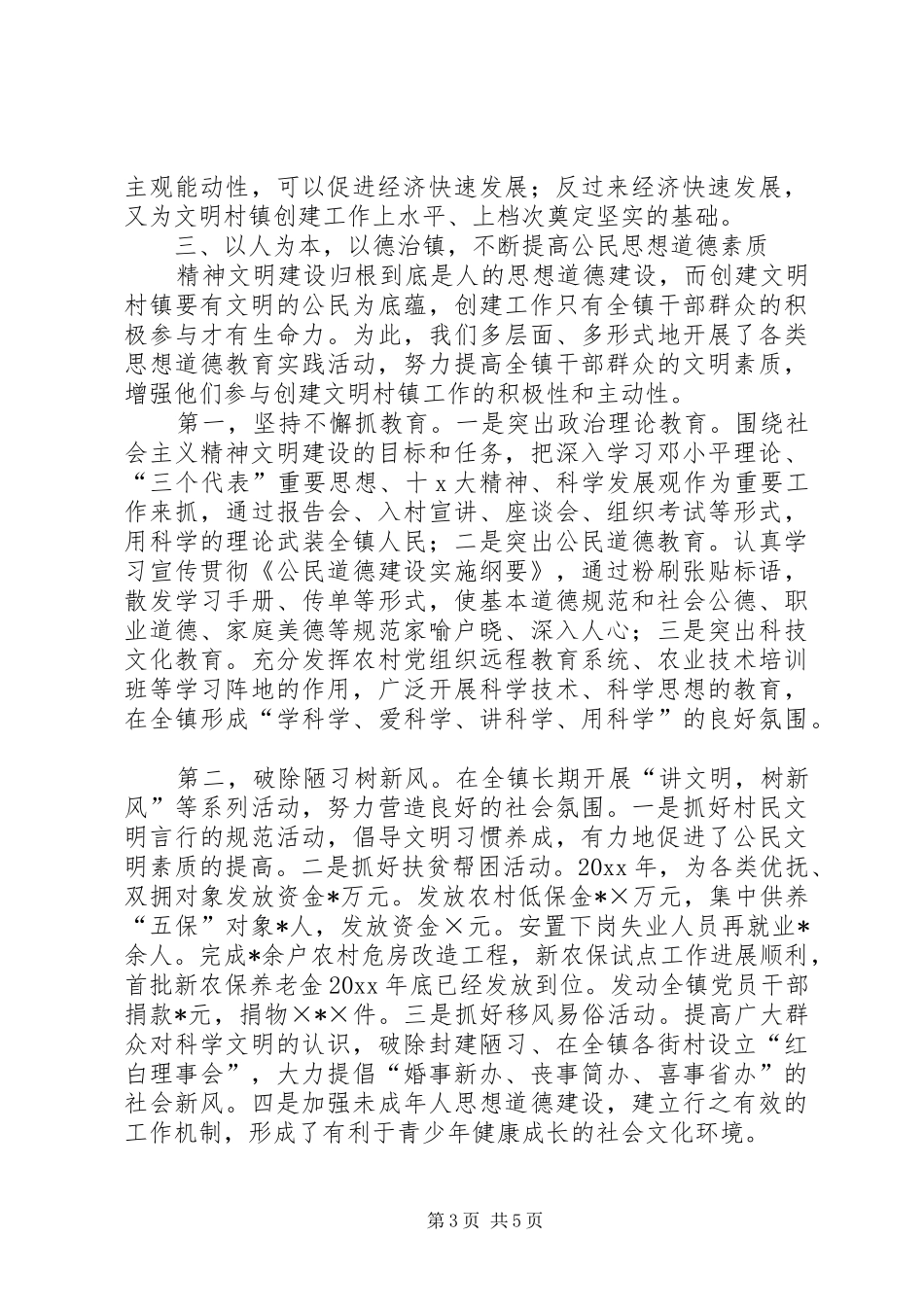 全国文明村镇创建工作汇报_第3页