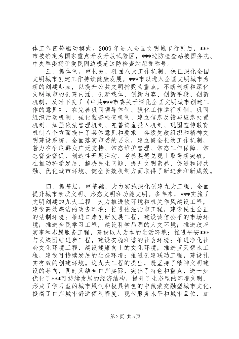 全国文明城市复查申请报告_第2页