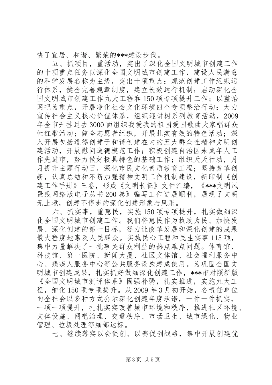 全国文明城市复查申请报告_第3页