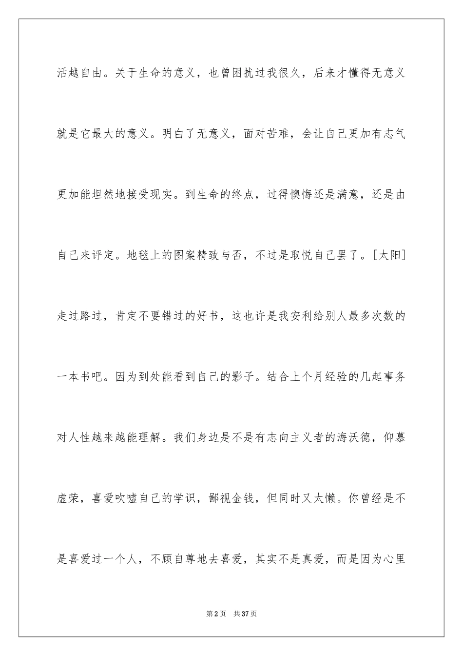 2024《人性的枷锁》读书笔记_3_第2页